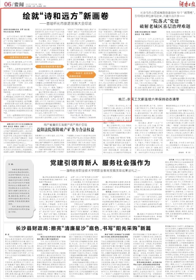 绘就“诗和远方”新画卷——首届怀化市旅游发展大会综述