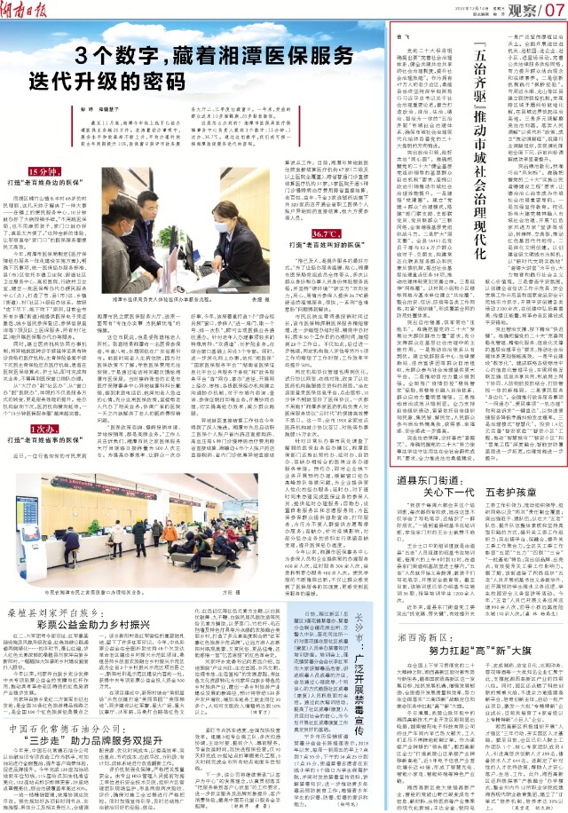 湖南日报|曹飞：“五治齐驱”推动市域社会治理现代化