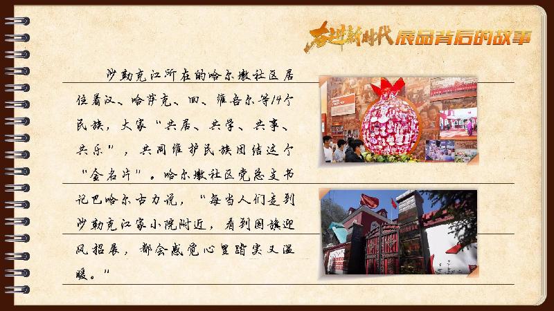 有声手账｜【奋进新时代·展品背后的故事 】小院里，五星红旗高高飘扬