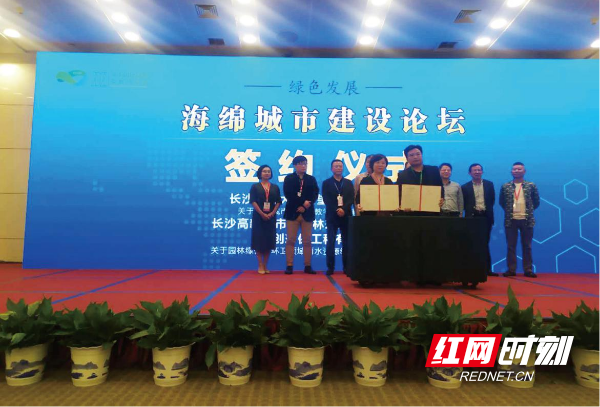 2021年1月7日，中国首宗海绵城市雨水资源水权交易鉴证书颁发仪式在湘江新区（长沙高新区）举行。.png