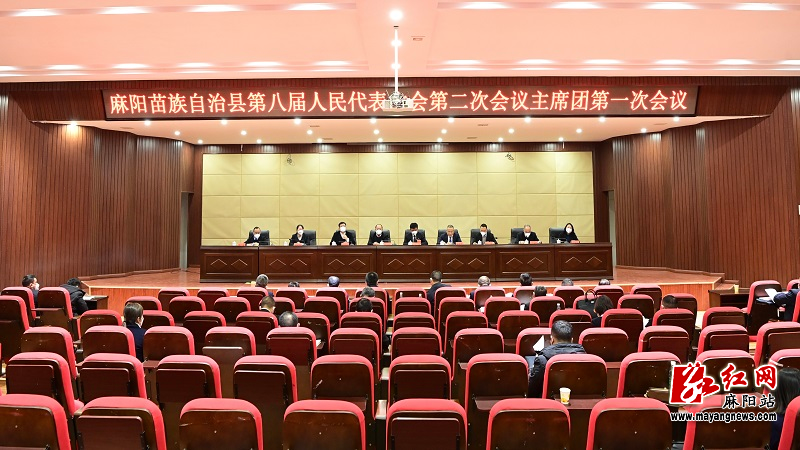主席团会.jpg