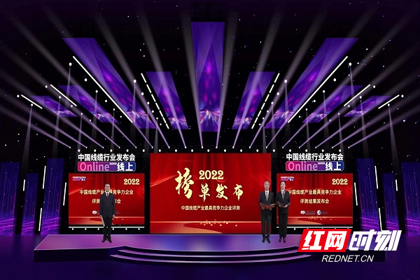 2022年度中国线缆产业最具竞争力企业榜单发布.jpg