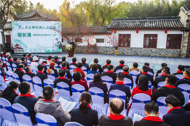 继承左公精神,建设绿色湖湘