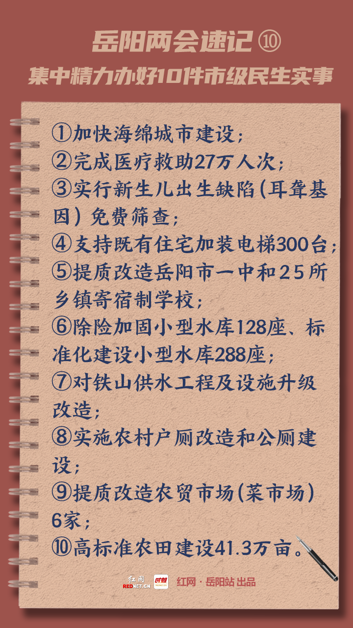 两会速记10.png