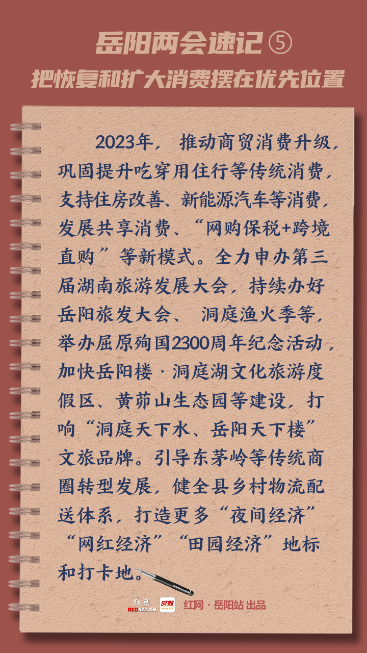 两会速记5.png