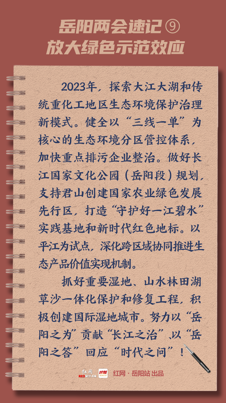 两会速记9.png