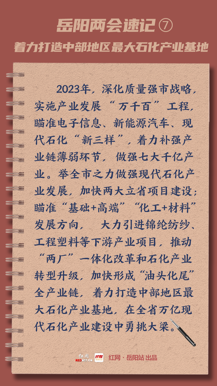 两会速记7.png