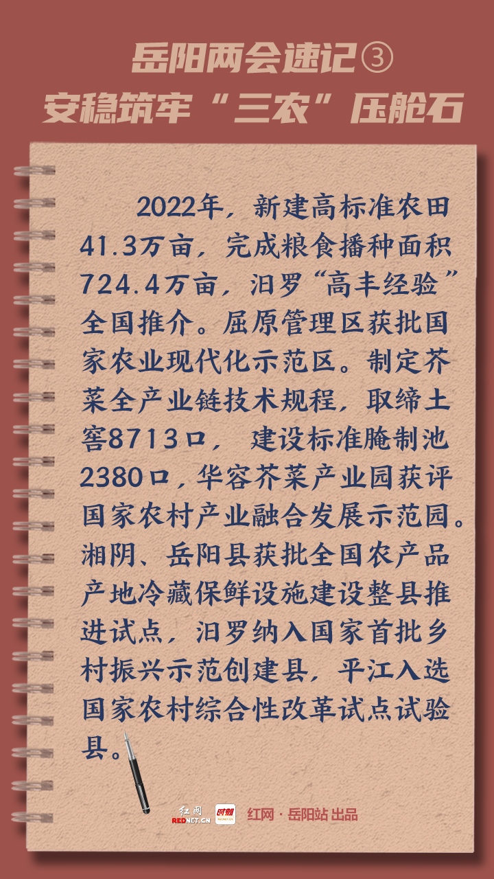 两会速记3.png