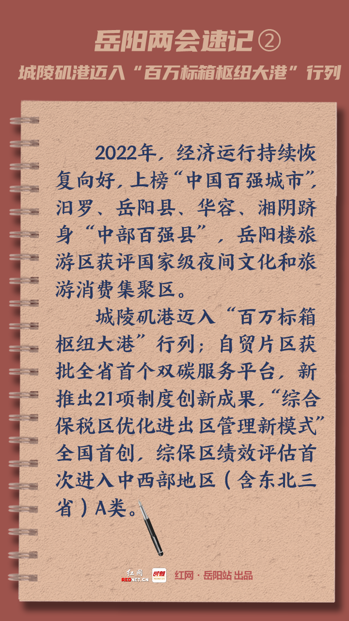 两会速记2.png