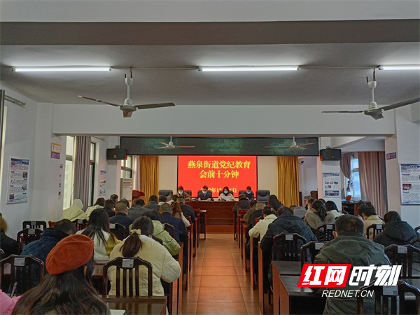 图为燕泉街道在月度例会上开展“党纪教育会前十分钟”活动.jpg