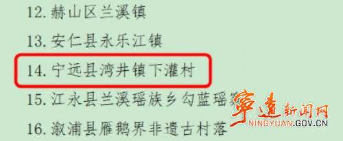 宁远县下灌村被评为非遗村镇省级示范点2_副本500.jpg