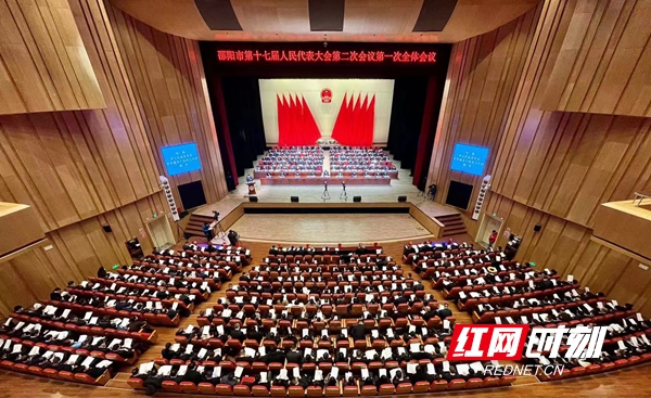 邵阳市第十七届人民代表大会第二次会议隆重开幕