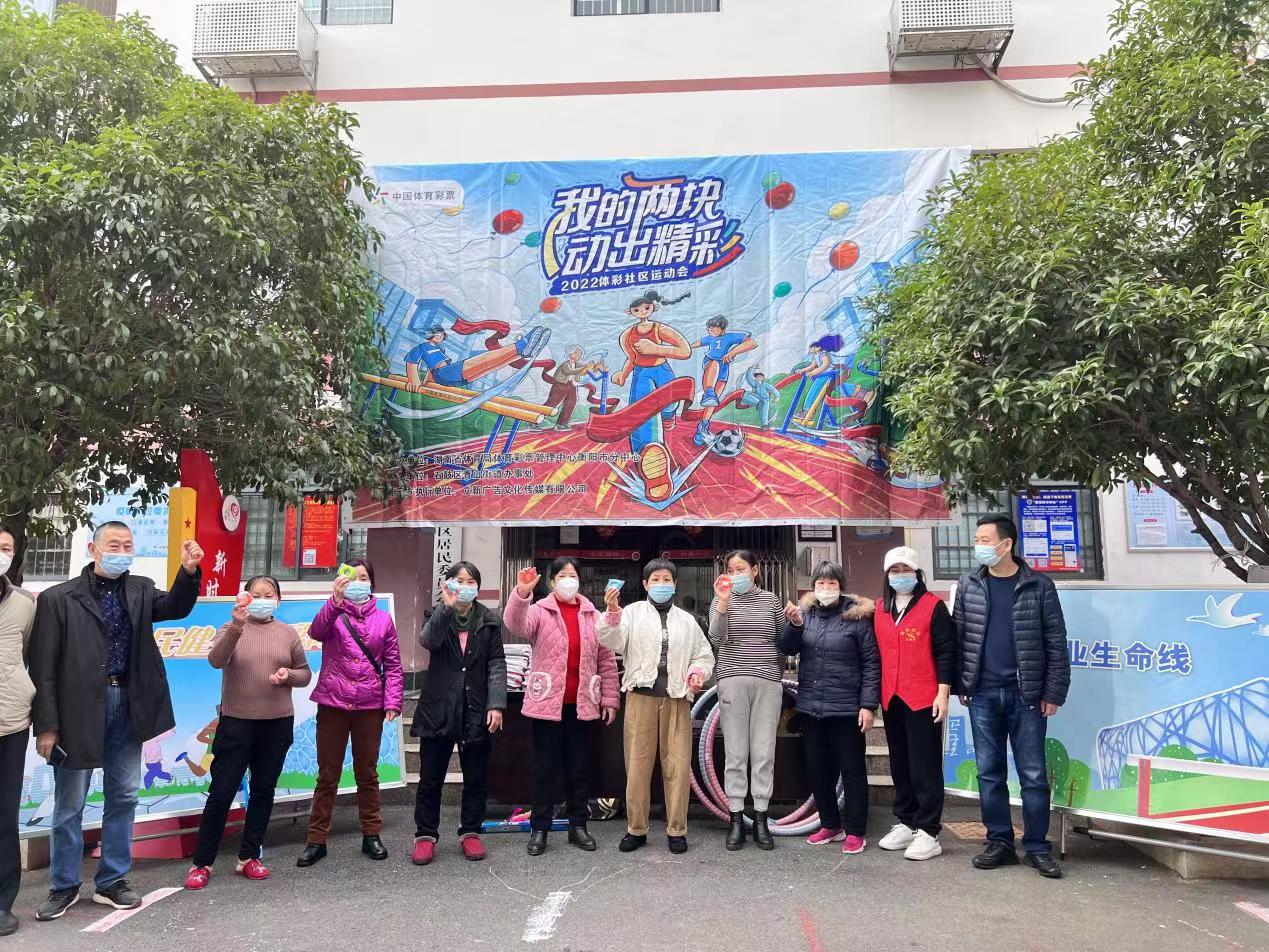 衡阳体彩连续开展体彩社区运动会7.jpg