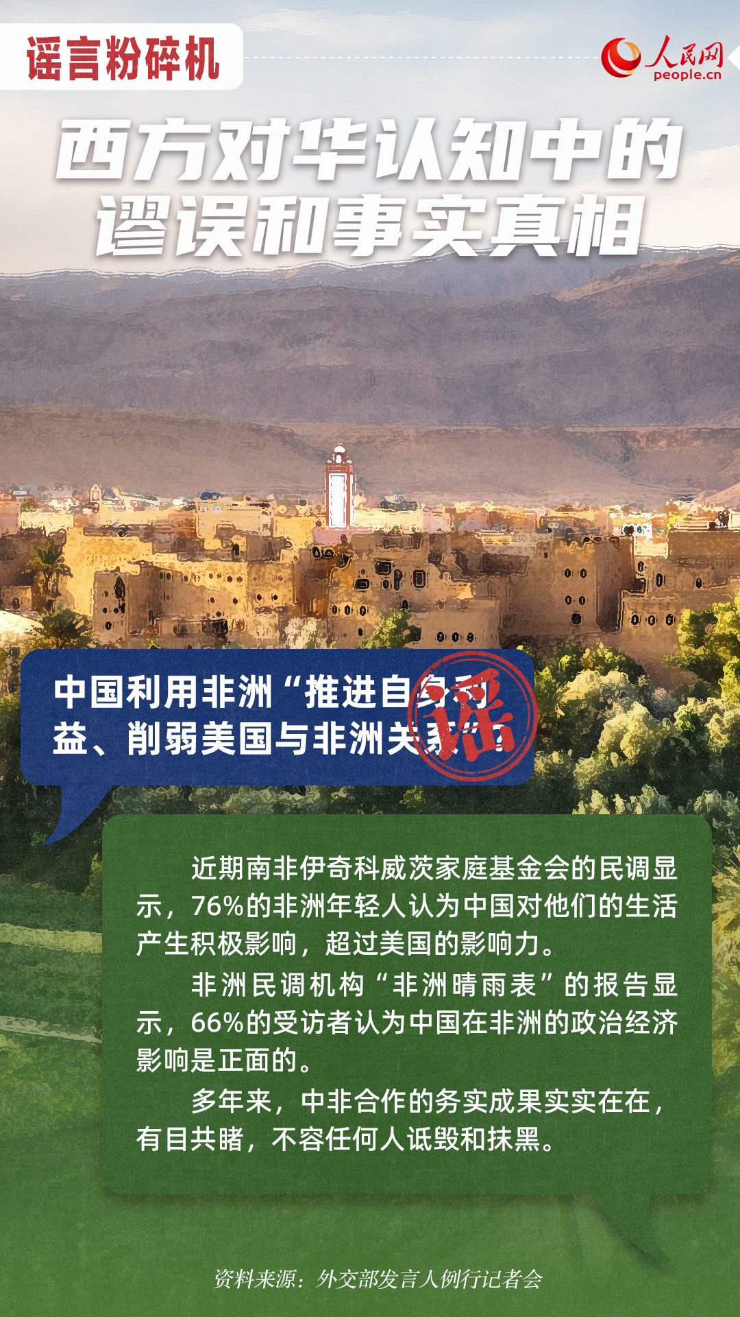 谣言粉碎机:西方对华认知中的谬误和事实真相【5】