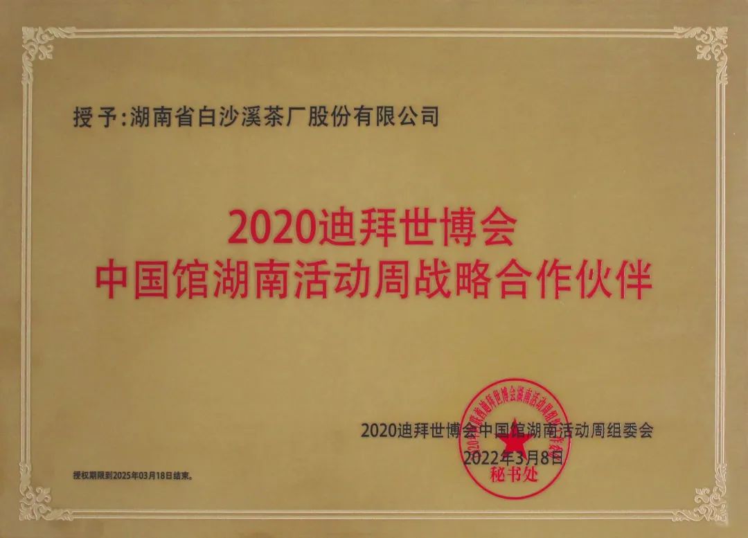 白沙溪2022年十大新闻盘点5.jpg