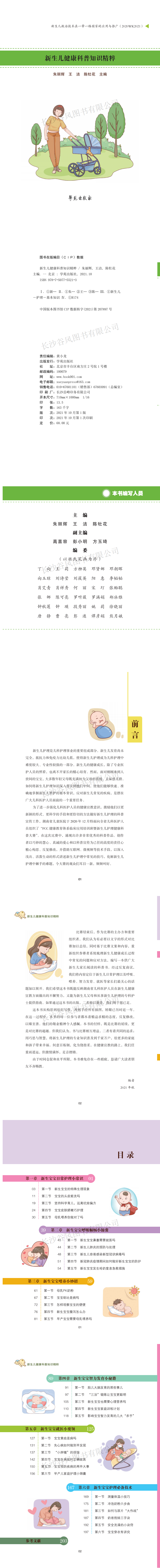 7 湖南省肿瘤医院 新生儿健康科普知识精粹_00.png