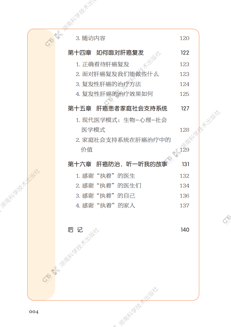 4 湖南省人民医院 漫话肝癌早筛早诊优治_06.png