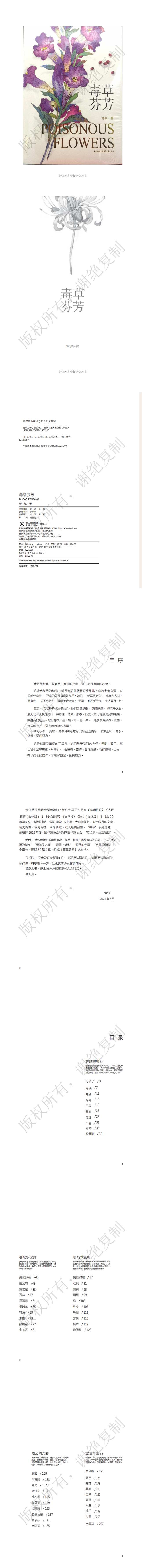 2 湖南中医药高等专科学校 毒草芬芳_00.png