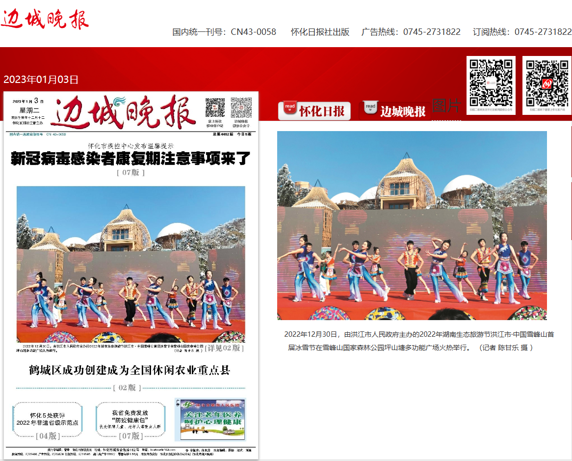 冰雪节图.png