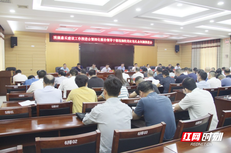 1.召开清廉嘉禾建设工作推进会_副本.jpg