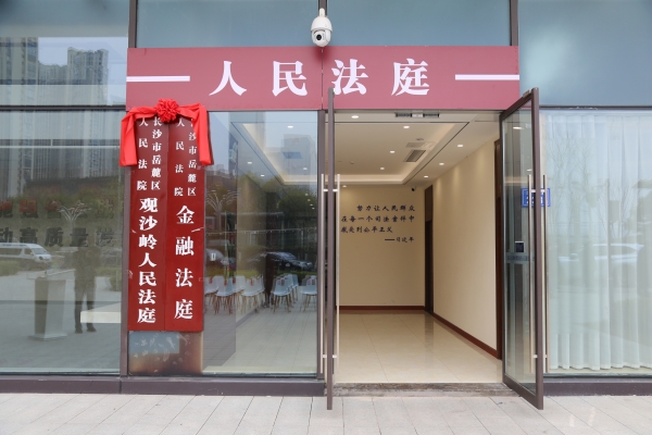 观沙岭法庭_副本.jpg
