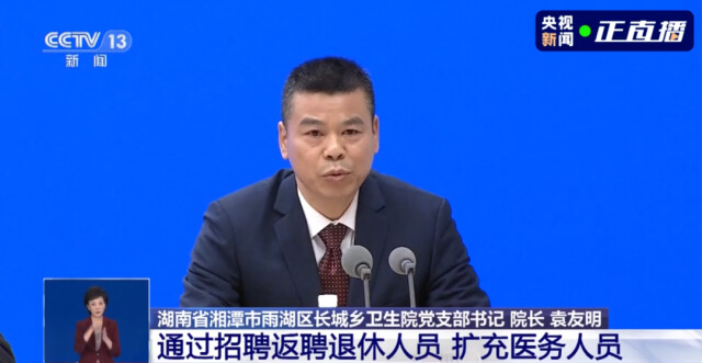 点赞！国务院联防联控机制新闻发布会推介雨湖区长城乡卫生院经验做法