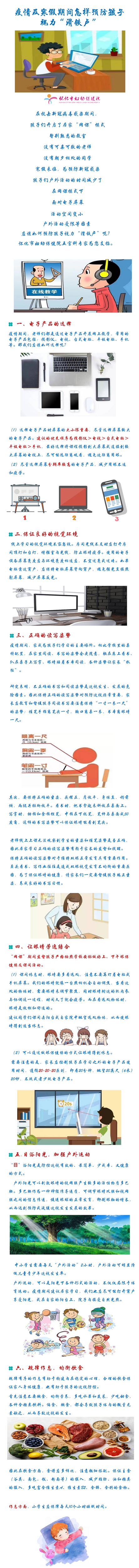 1疫情及寒假期间孩子如何预防视力“滑铁卢”11_01(1)_副本.png