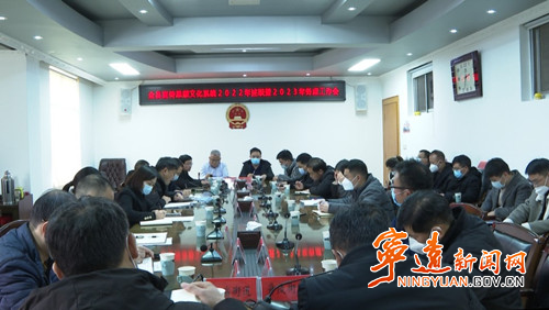 宁远召开宣传思想文化系统2022年述职暨2023年务虚工作会_副本_副本500.jpg