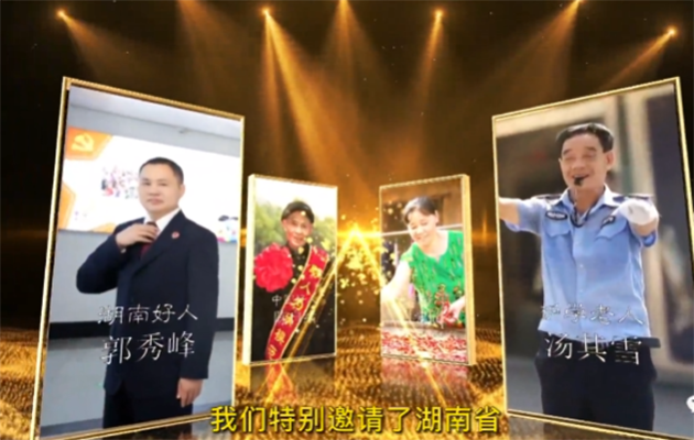 2022年下半年度“湖南好人榜”发布仪式剧透抢先看！