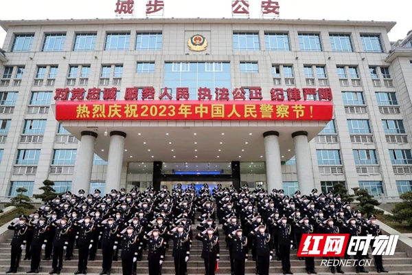 城步公安開展系列活動喜迎第三個中國人民警察節_邵陽頭條網