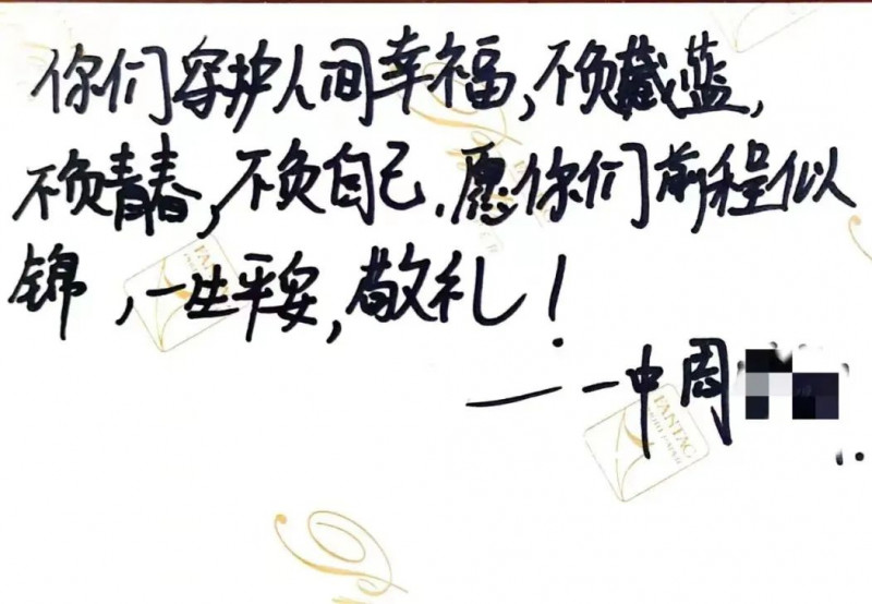 中学生在照片背面写下的祝福语。