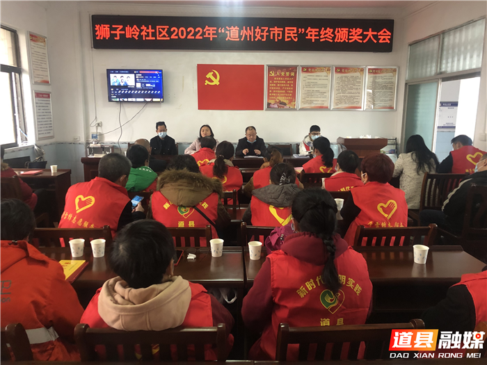 道县西洲街道狮子岭社区：召开2022年度“道州好市民”年终颁奖大会01_副本.png