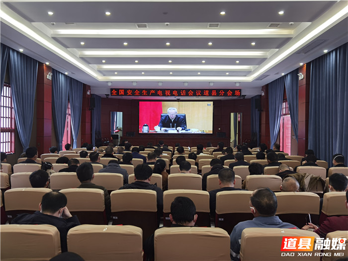 全国全省全市安全生产电视电话会议召开01_副本.jpg