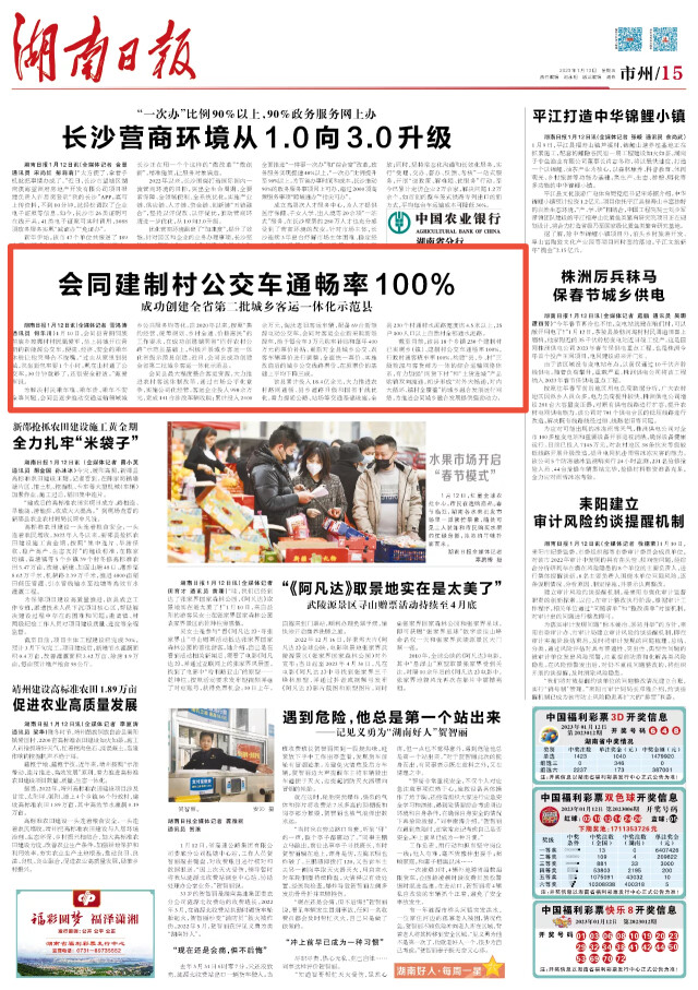 会同建制村公交车通畅率100%，成功创建全省第二批城乡客运一体化示范县