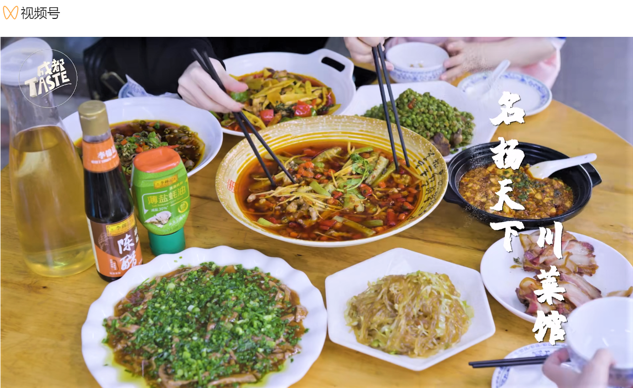 成都苍蝇馆子.png