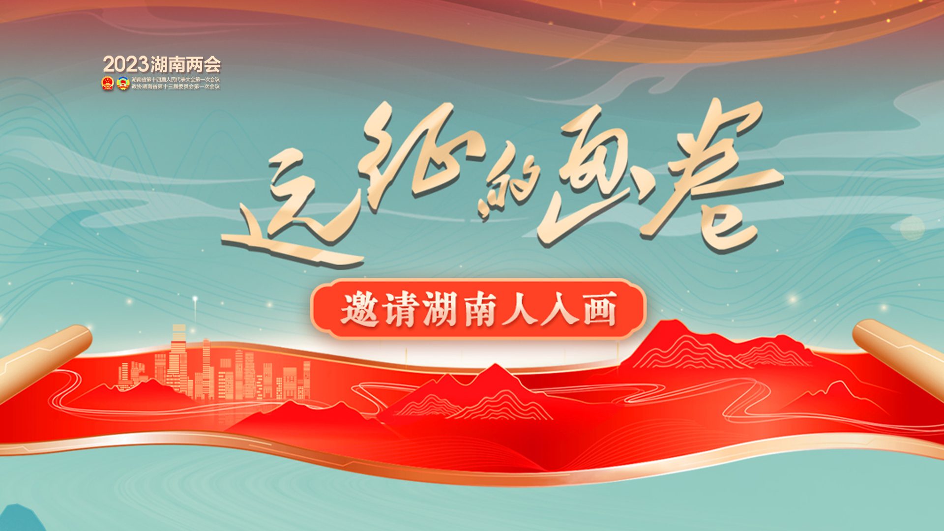 國潮大片丨這幅遠征的畫卷 邀請所有湖南人一起入畫