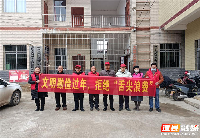 道县上关街道：文明勤俭过年 拒绝“舌尖浪费”01_副本.png