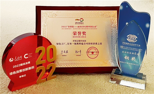 4、2022李锦记载誉前行，荣获多项荣誉.jpg