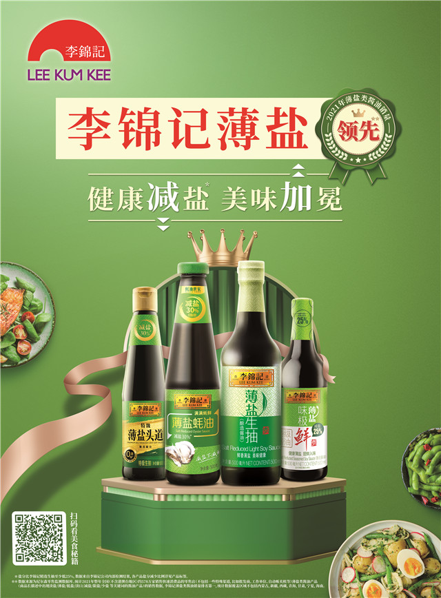 2、李锦记薄盐系列产品引领消费者健康需求.jpg