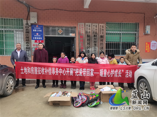 蓝山县土地和房屋征收补偿事务中心开展“把爱带回家——暖童心护成长”主题活动.jpg