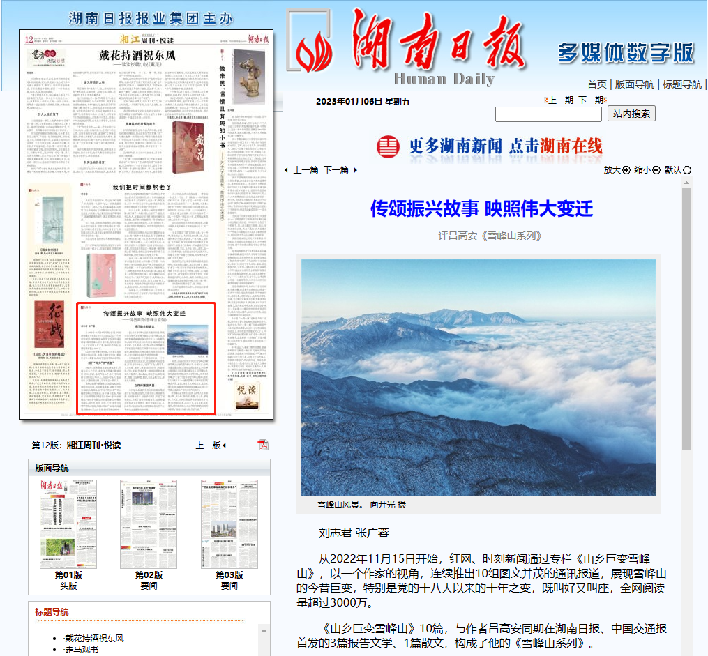 雪峰山.png