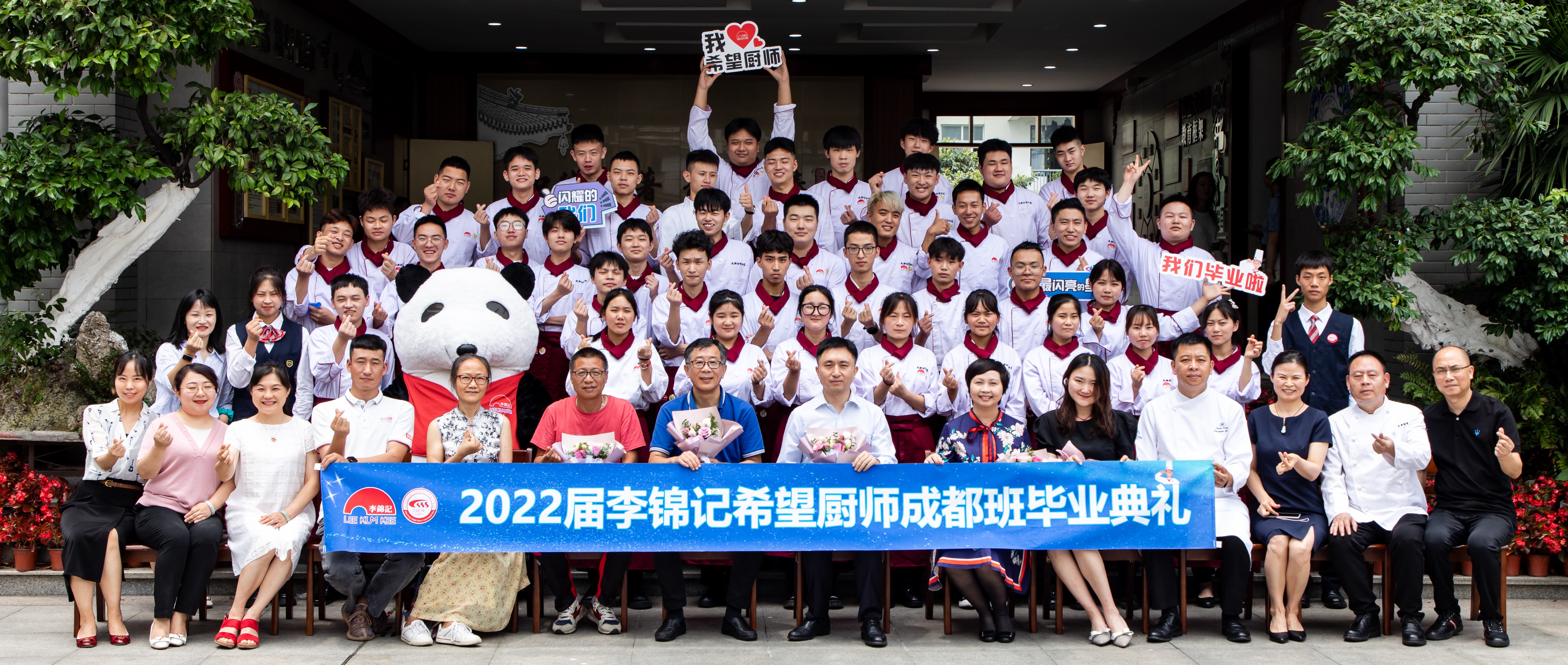2022年李锦记希望厨师成都班毕业典礼.jpg