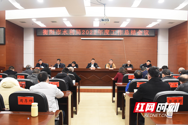 衡阳市水利局召开2022年度工作.png