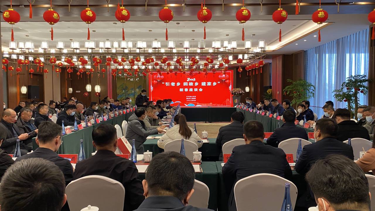 1.20共叙桑梓情谊 共商发展大计.jpg