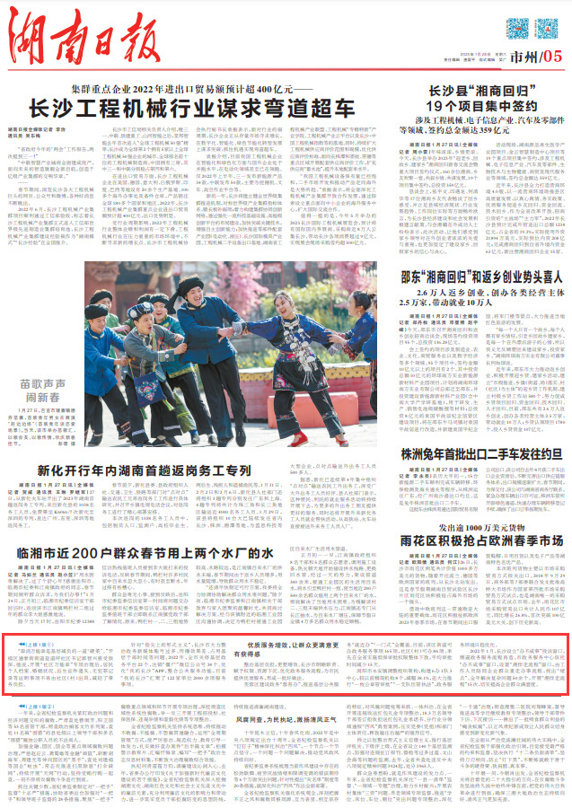湖南日报头版头条丨“松绑”出真招 干群更满意——长沙市以实际行动扎实推动基层减负