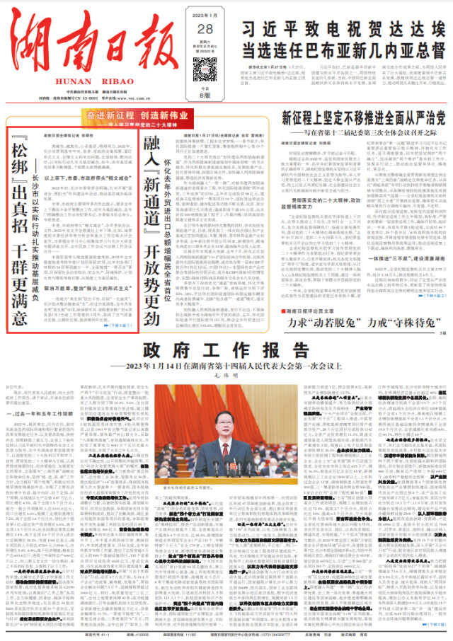 湖南日报头版头条丨“松绑”出真招 干群更满意——长沙市以实际行动扎实推动基层减负