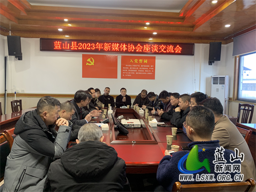 我县召开新媒体协会座谈交流会.jpg