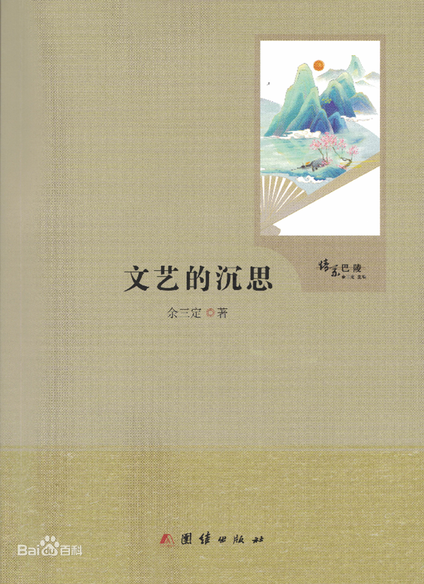 文艺的沉思_副本.png