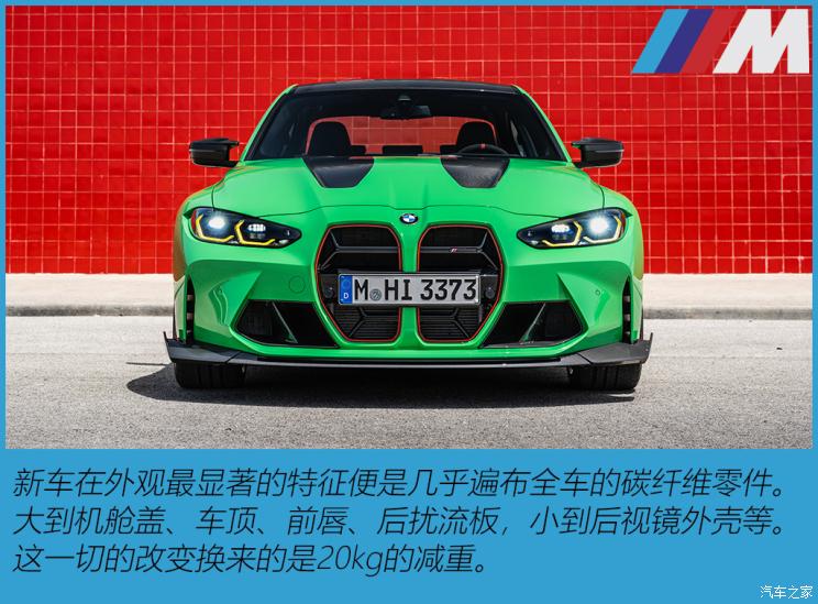 宝马M 宝马M3 2023款 M3 CS