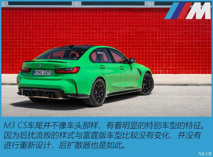 宝马M 宝马M3 2023款 M3 CS